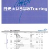 NASH160＊TOURING information//no,15